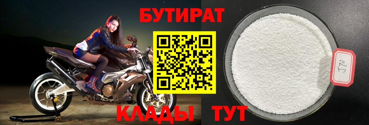 Бутират бутандиол Приморско-Ахтарск