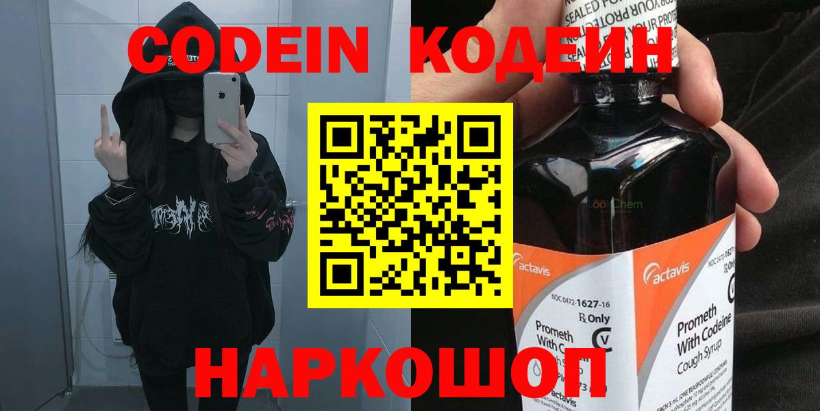 Кодеиновый сироп Lean Purple Drank Приморско-Ахтарск
