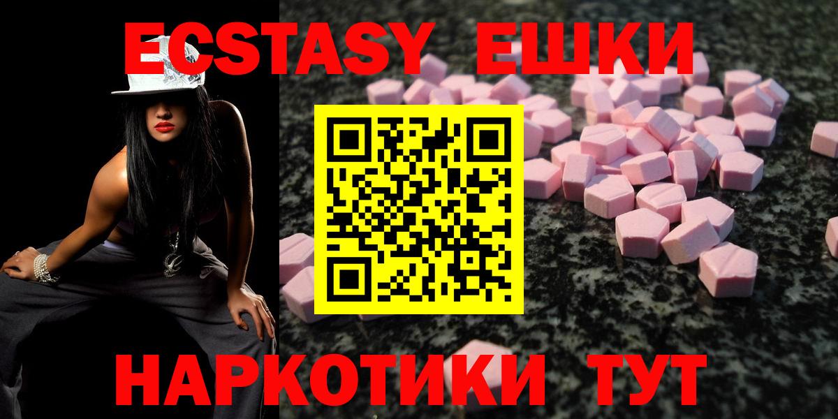ЭКСТАЗИ  ЭКСТАЗИ 280 MDMA  Вход с VPN  мега tor  Приморско-Ахтарск 