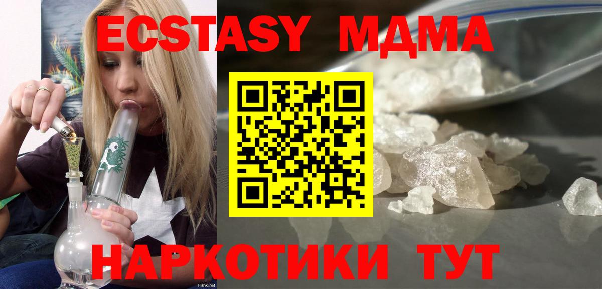 Приморско-Ахтарск  MDMA кристаллы  МДМА crystal  MDMA  Вход с VPN 