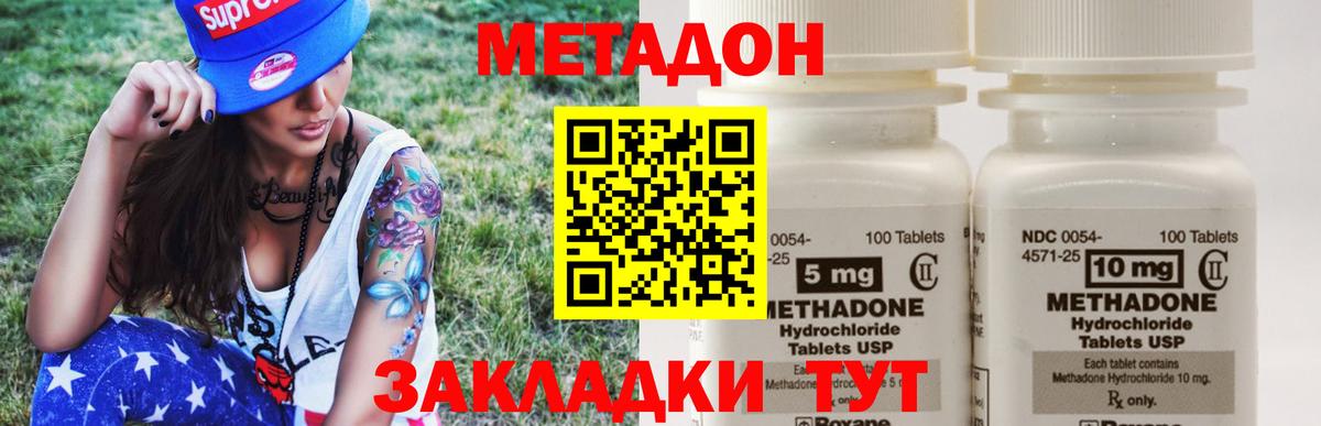 Метадон VHQ  Вход с VPN  Приморско-Ахтарск  Метадон белоснежный 