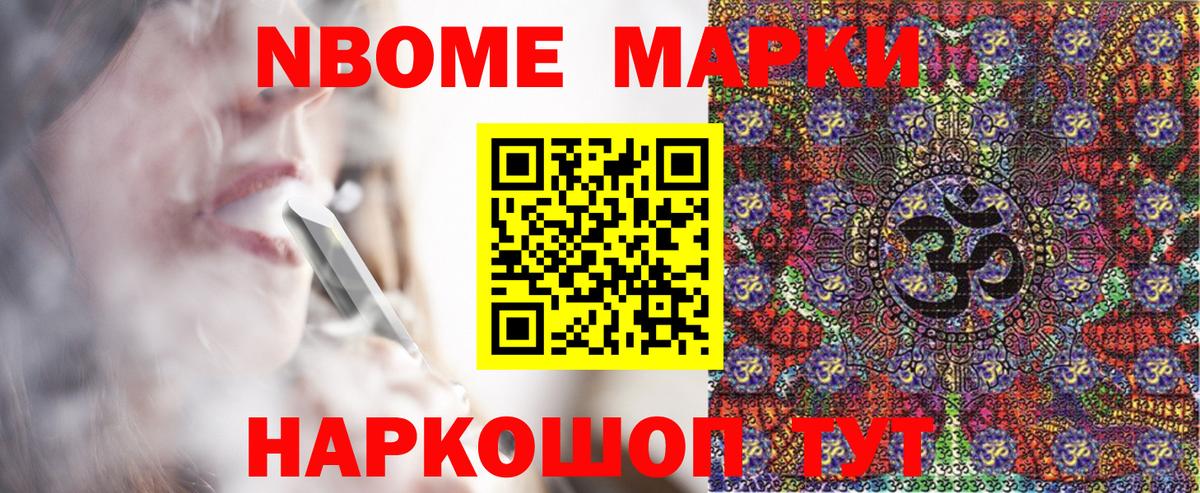 Марки NBOMe  Вход с VPN  Приморско-Ахтарск  Марки 25I-NBOMe 1,8мг 