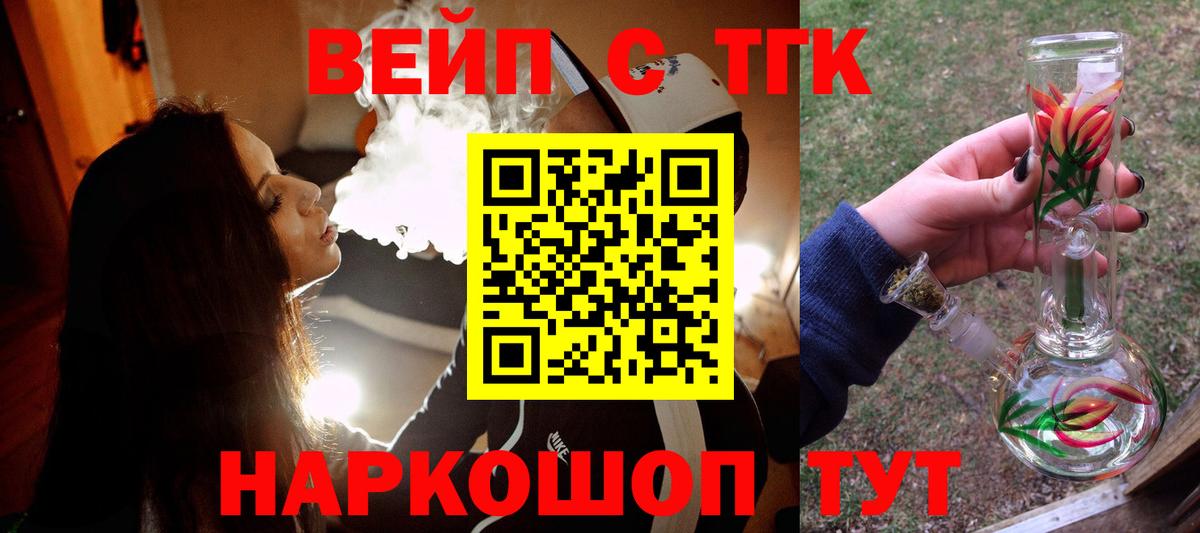 Дистиллят ТГК вейп с тгк Приморско-Ахтарск